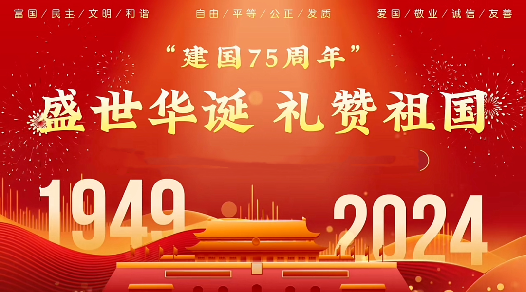 “建”证国之昌盛 “筑”福国之盛典——友焜建工集团祝您国庆节快乐