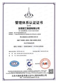 职业安全健康管理体系