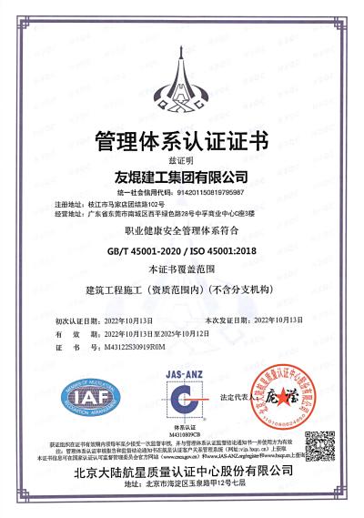 职业安全健康管理体系
