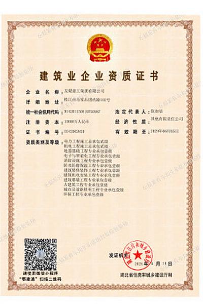 建筑施工总承包一级