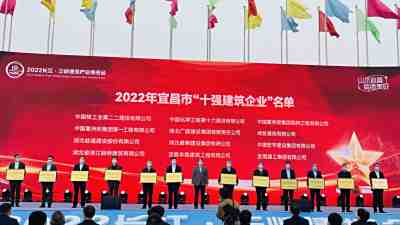 牛！友焜集团荣获“宜昌市十强建筑企业”称号
